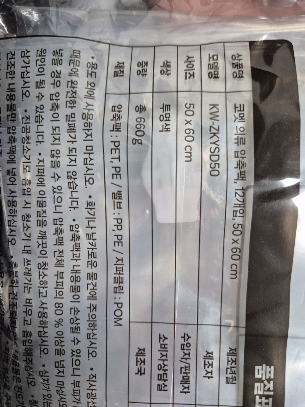 코멧 의류용 압축팩 구매 후기 이미지